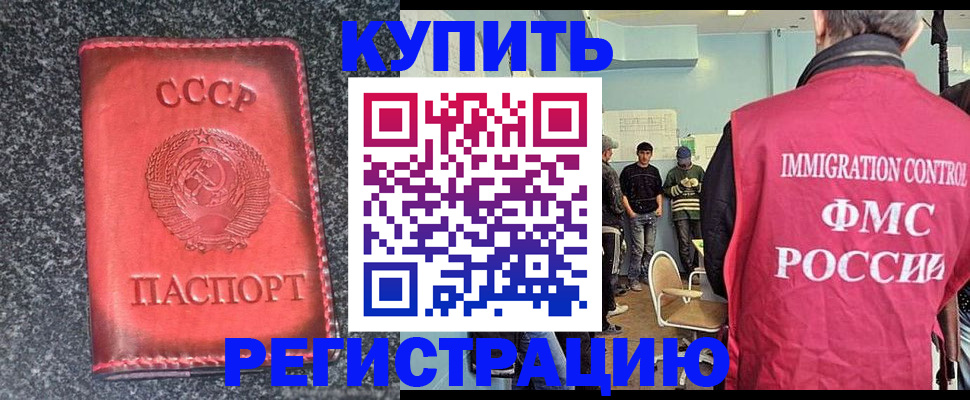 временная регистрация для школы в Ельне