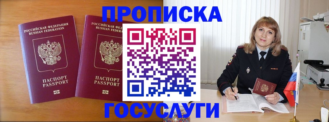 прописка для школы в Ельне